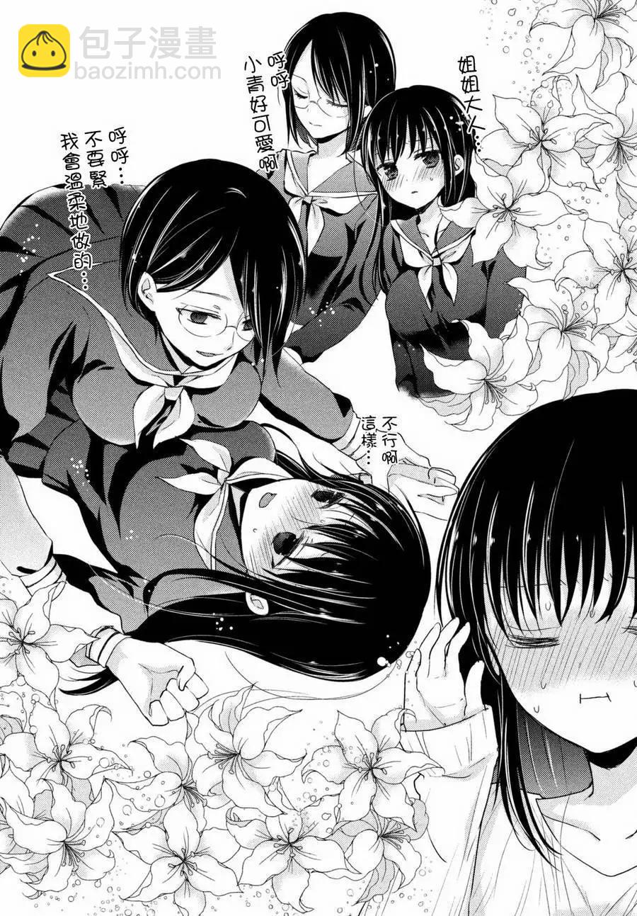 《YL的青酱不能学习》第23回 第33页