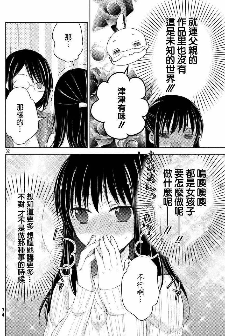 《YL的青酱不能学习》第23回 第34页