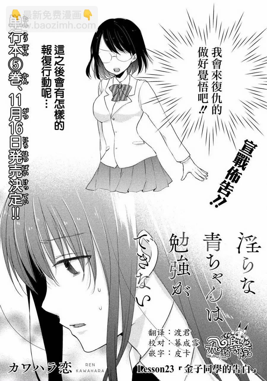 《YL的青酱不能学习》第23回 第3页