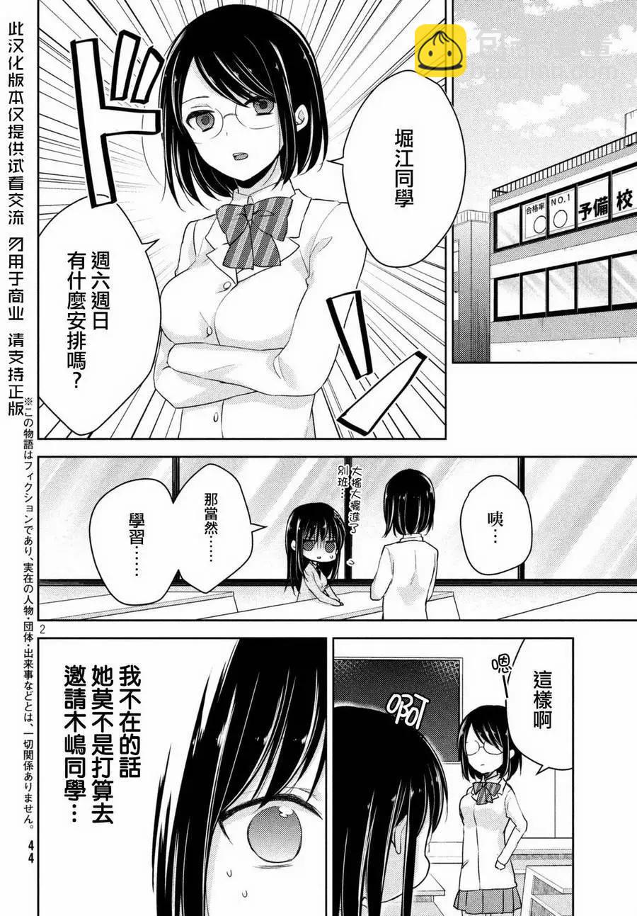 《YL的青酱不能学习》第23回 第4页