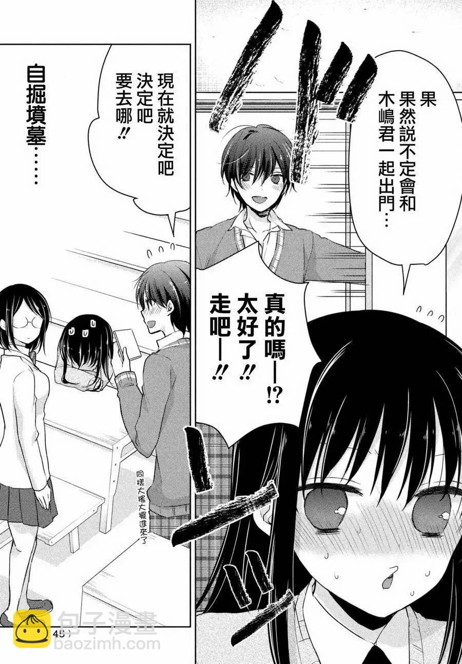 《YL的青酱不能学习》第23回 第5页