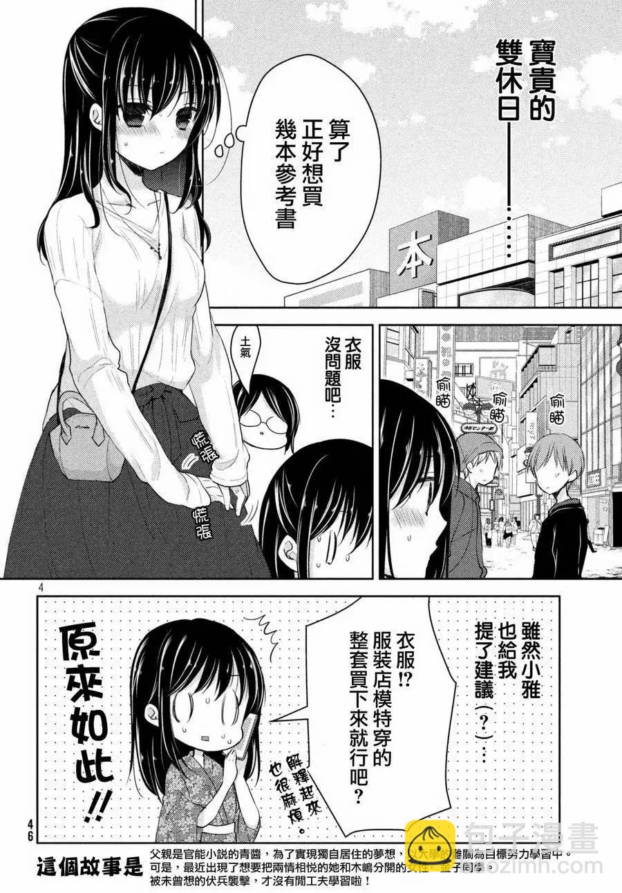 《YL的青酱不能学习》第23回 第6页
