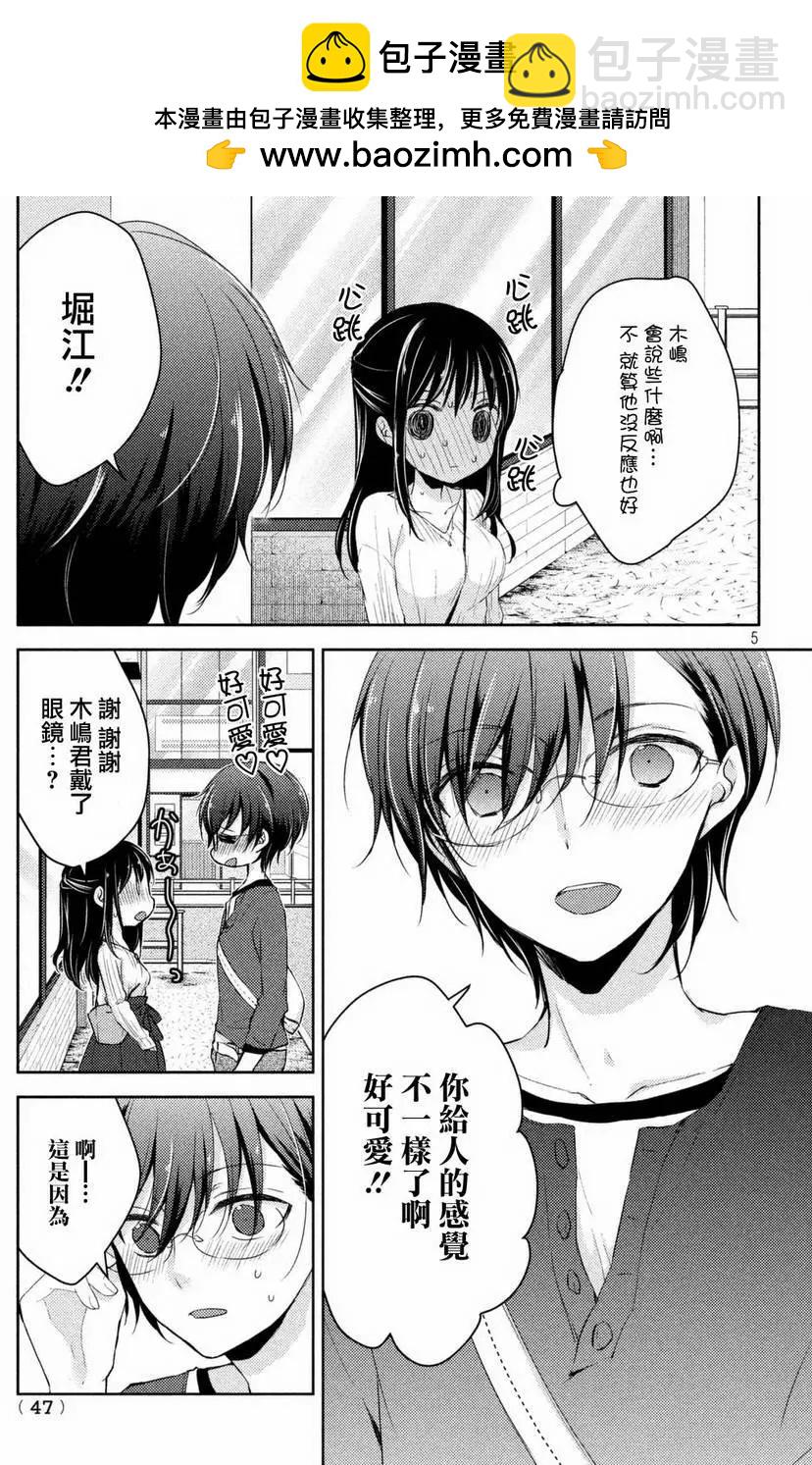 《YL的青酱不能学习》第23回 第7页