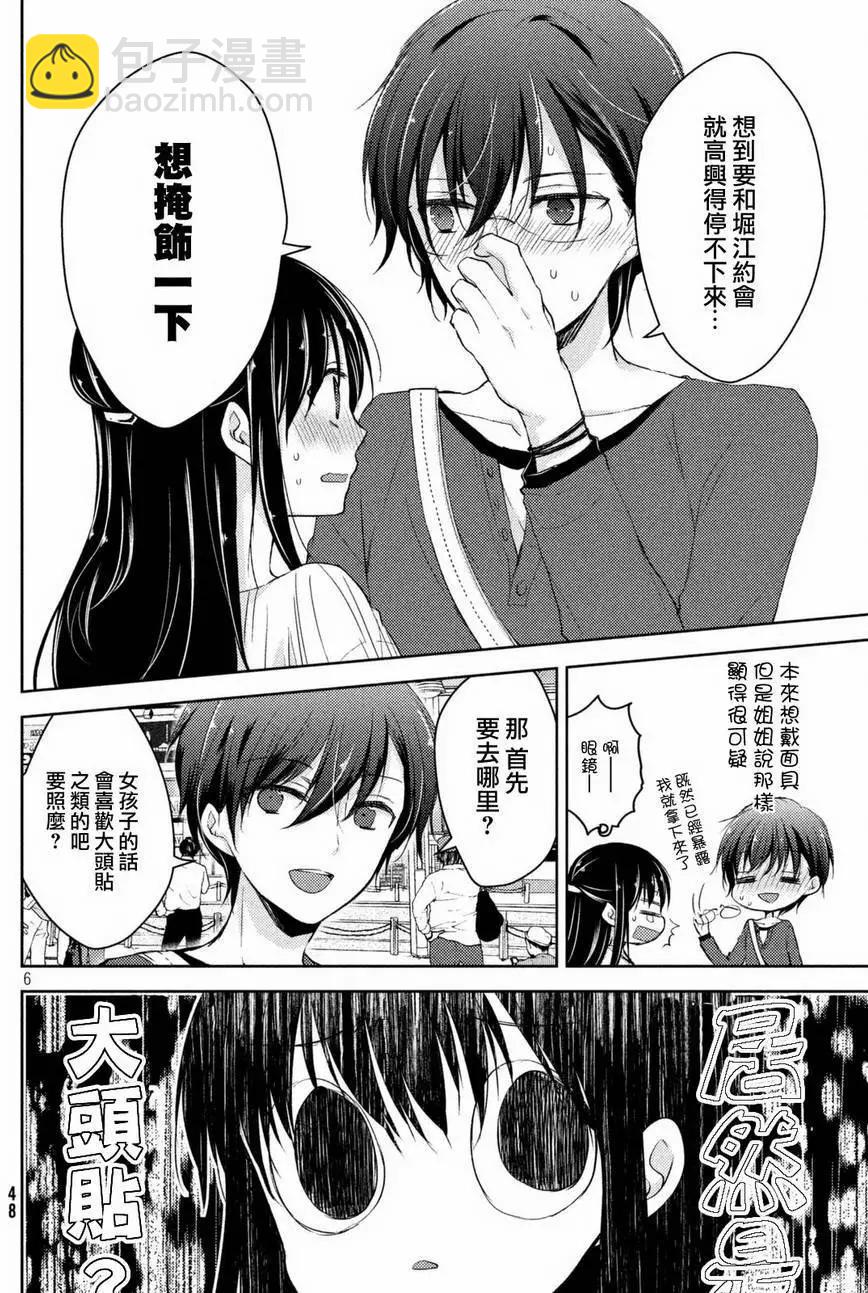 《YL的青酱不能学习》第23回 第8页