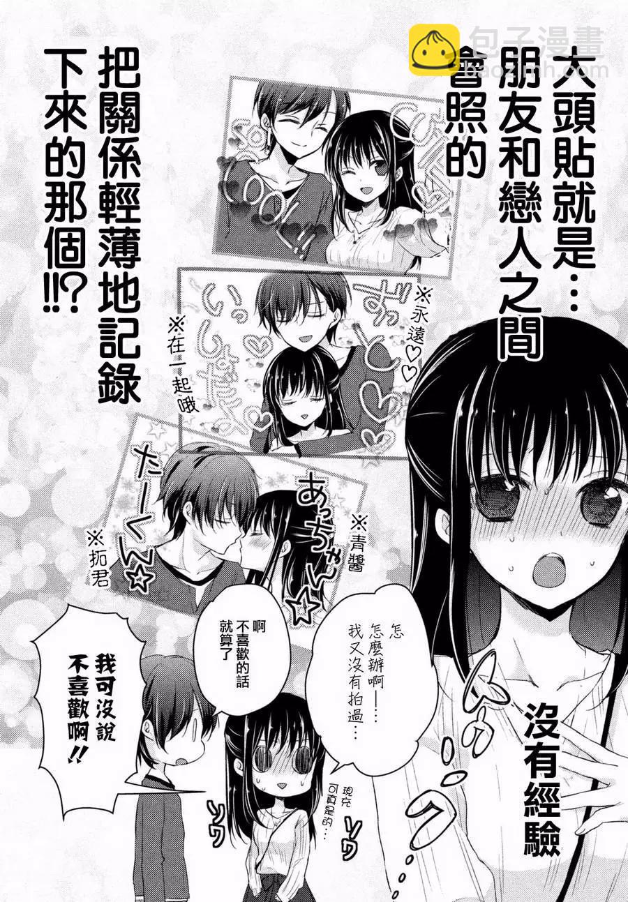 《YL的青酱不能学习》第23回 第9页