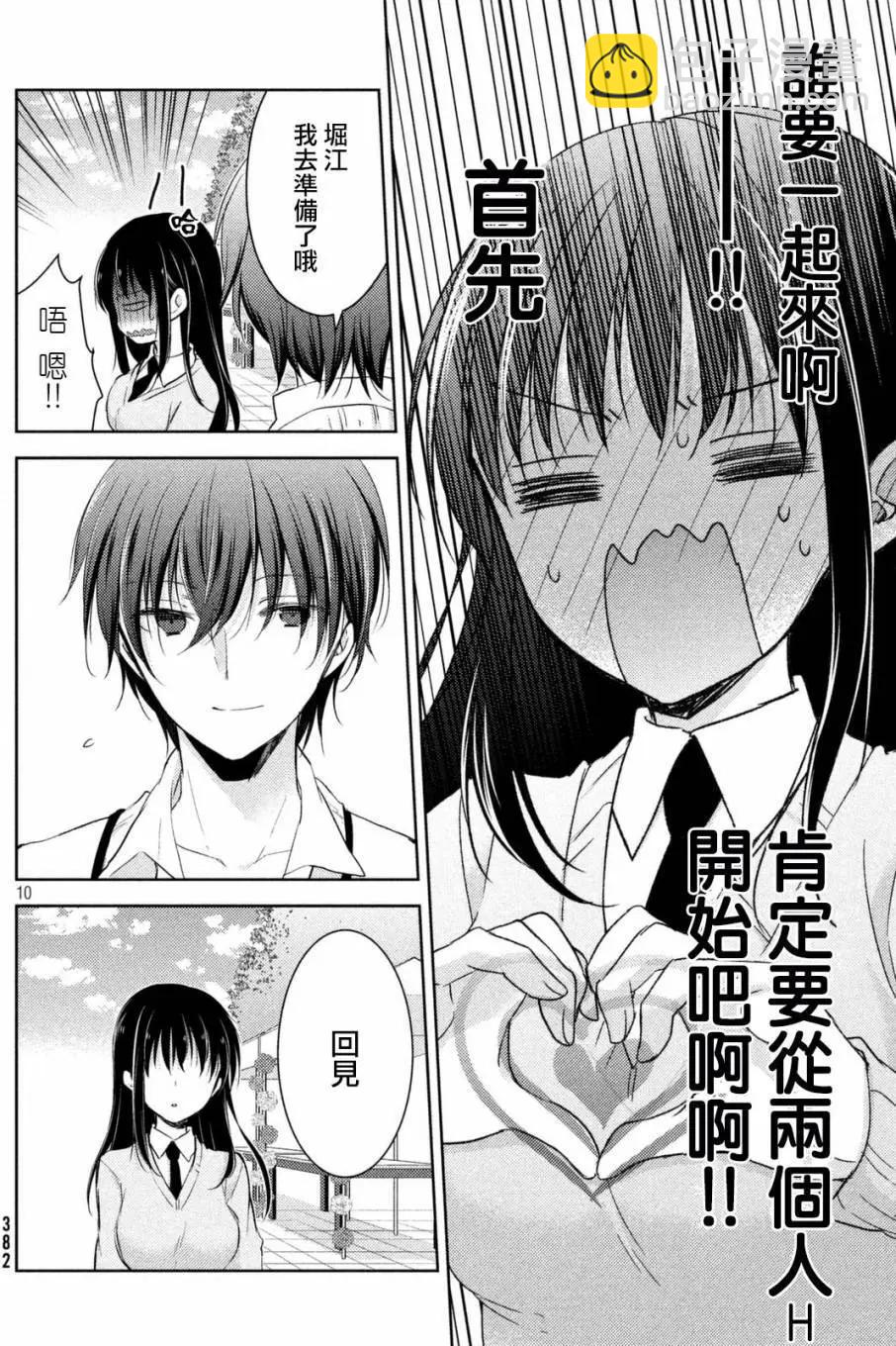 《YL的青酱不能学习》第21回 第10页
