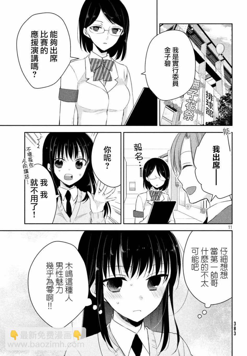 《YL的青酱不能学习》第21回 第11页