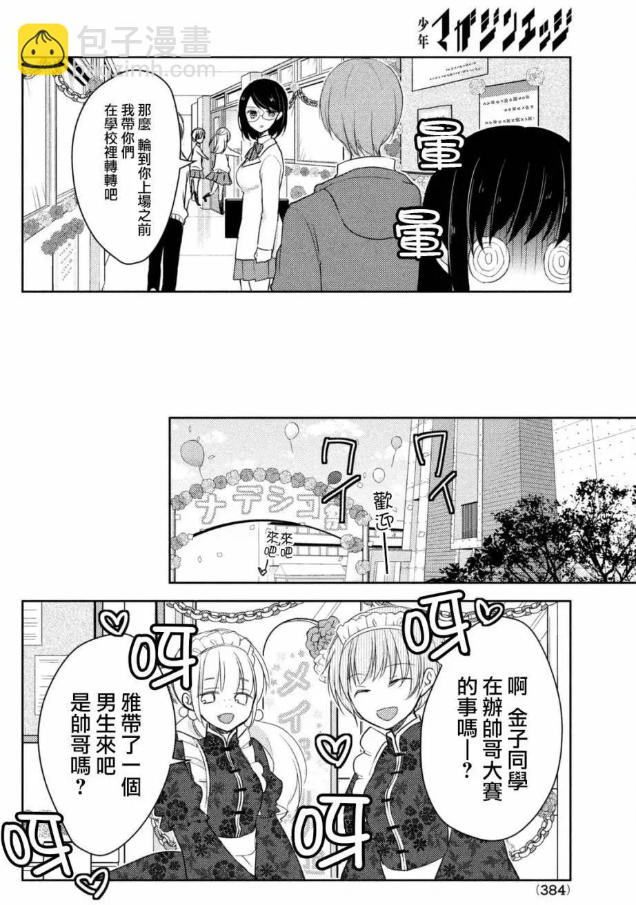 《YL的青酱不能学习》第21回 第12页