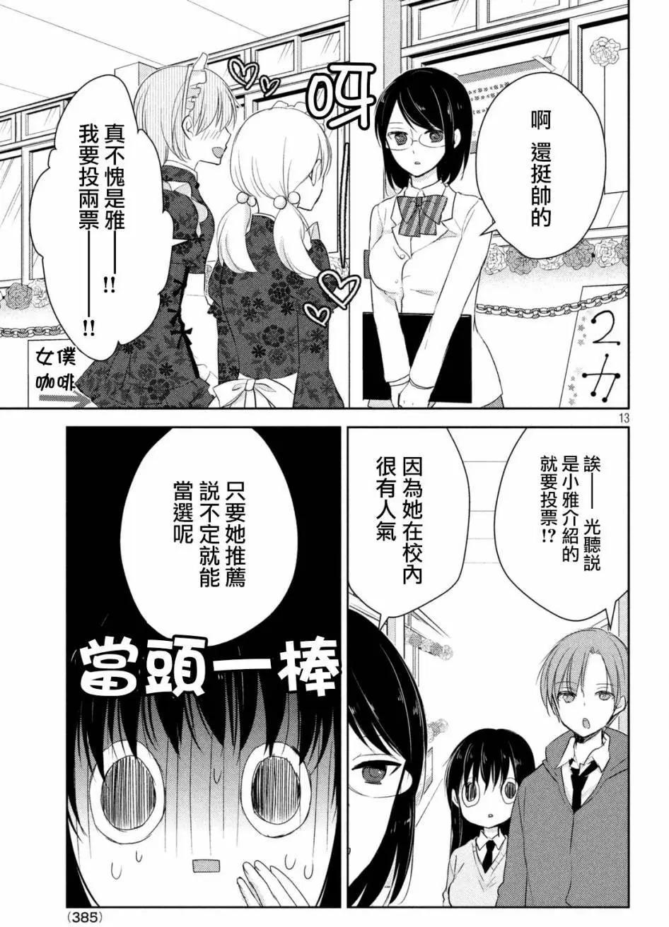 《YL的青酱不能学习》第21回 第13页