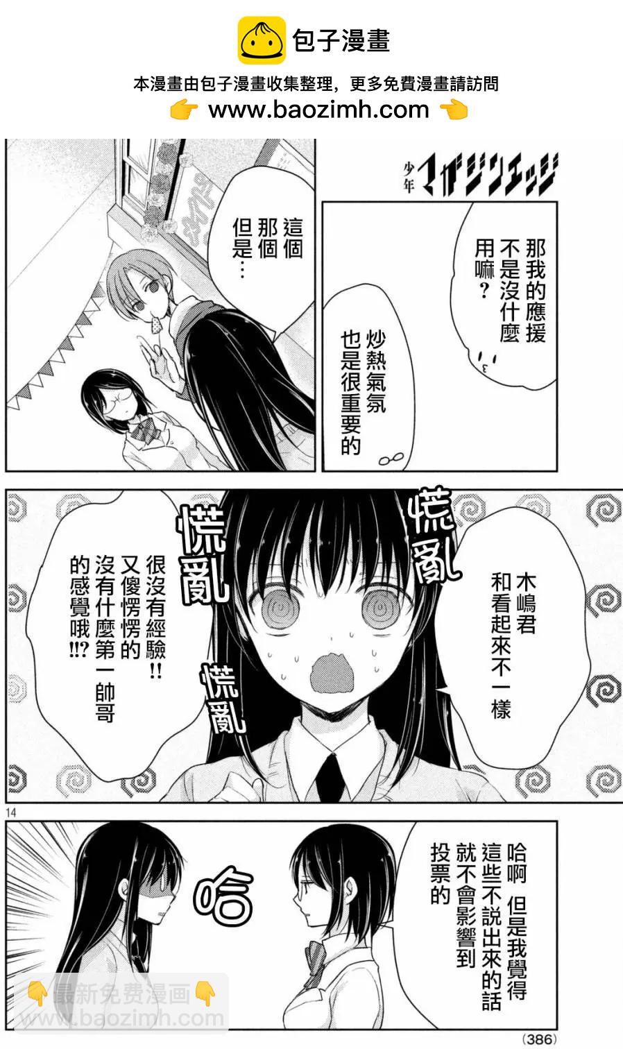 《YL的青酱不能学习》第21回 第14页