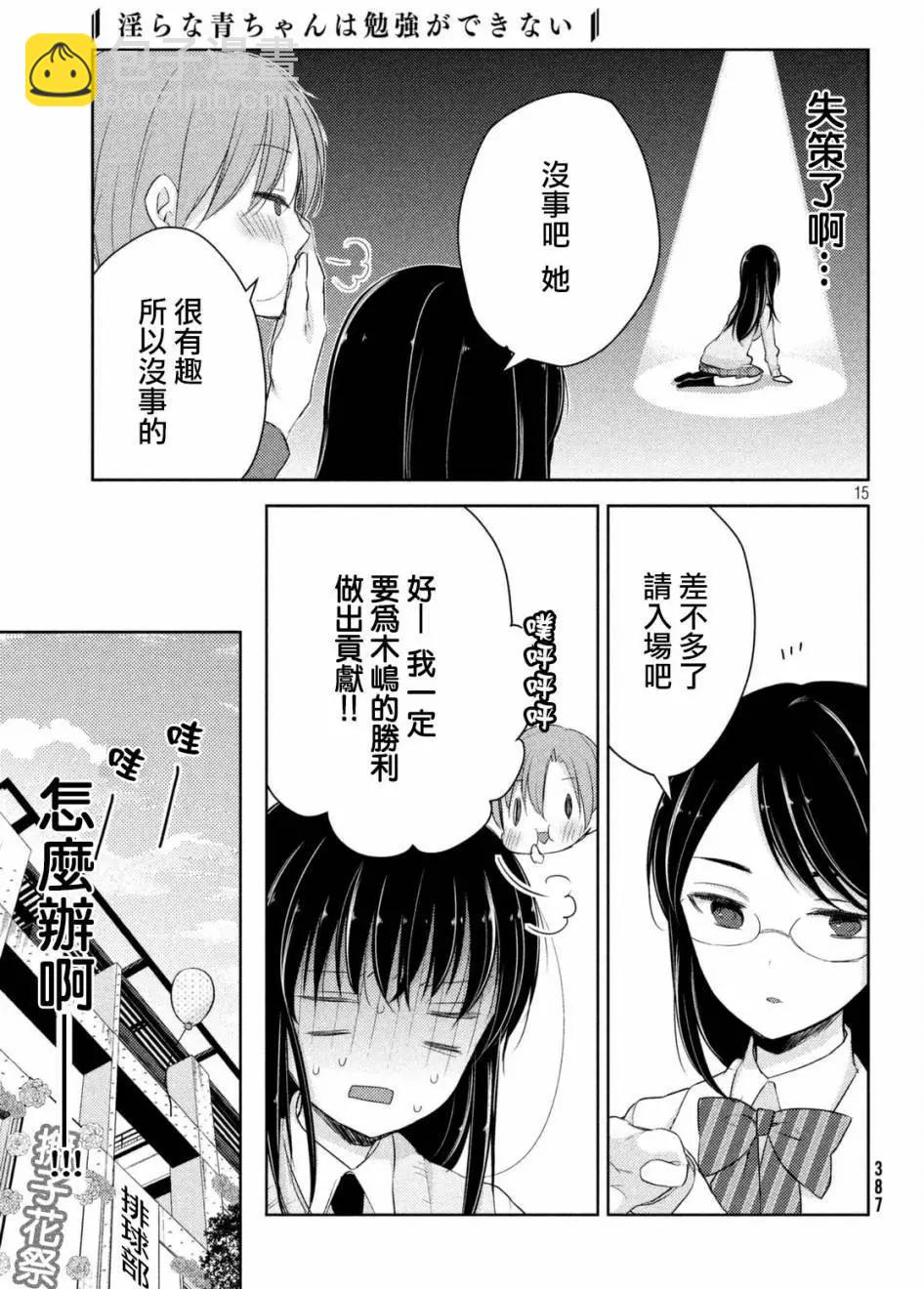 《YL的青酱不能学习》第21回 第15页