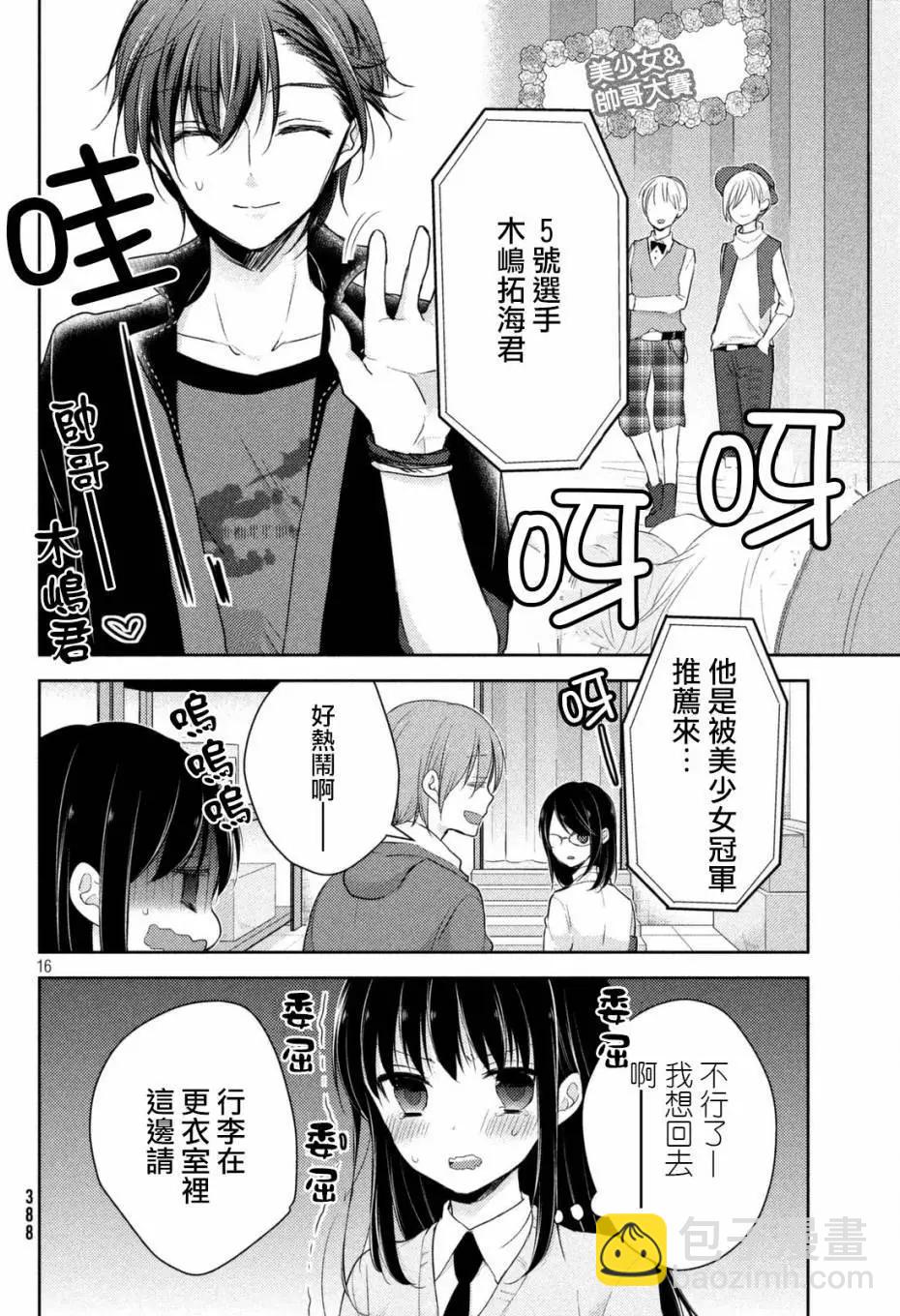 《YL的青酱不能学习》第21回 第16页