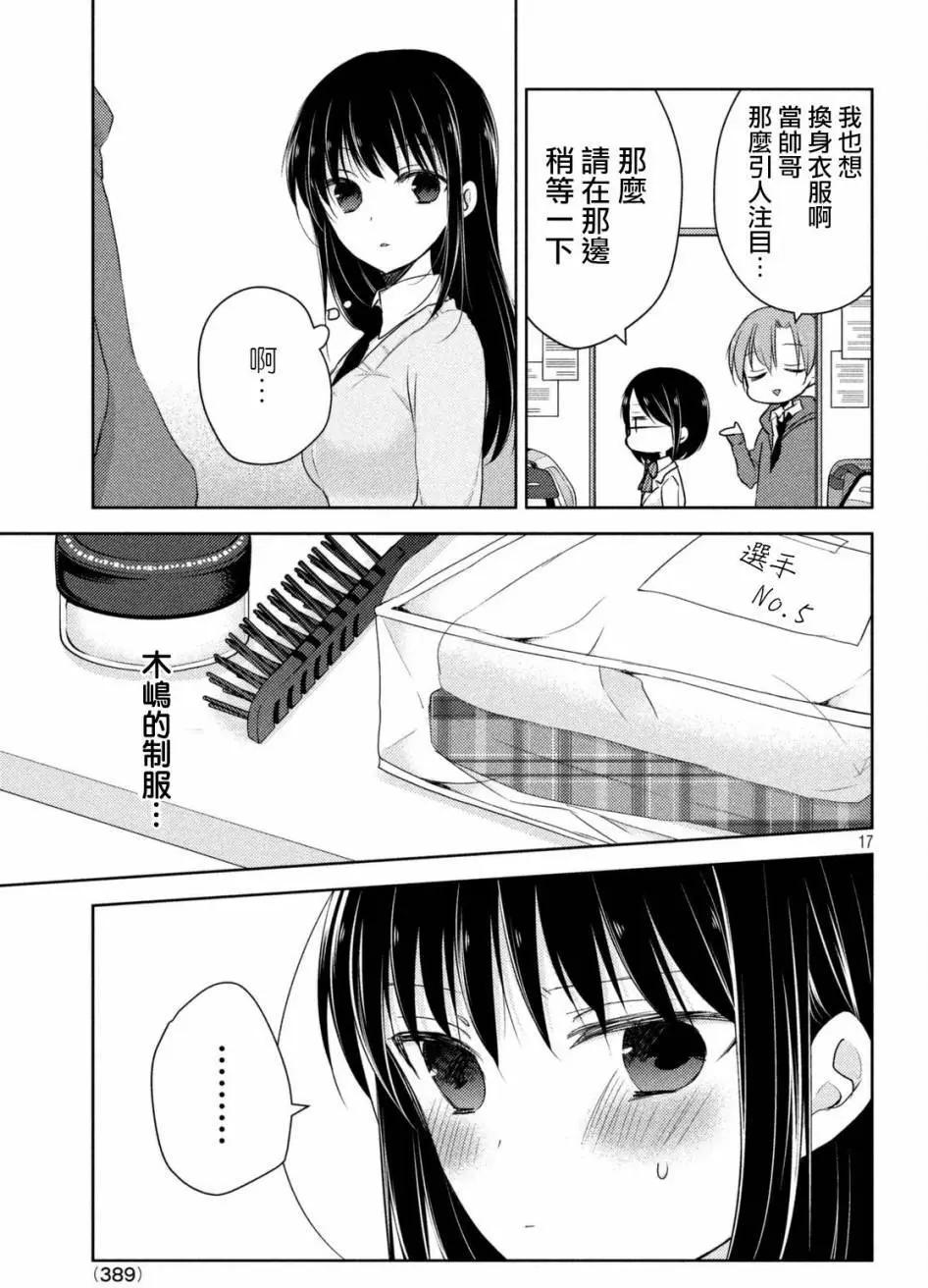 《YL的青酱不能学习》第21回 第17页