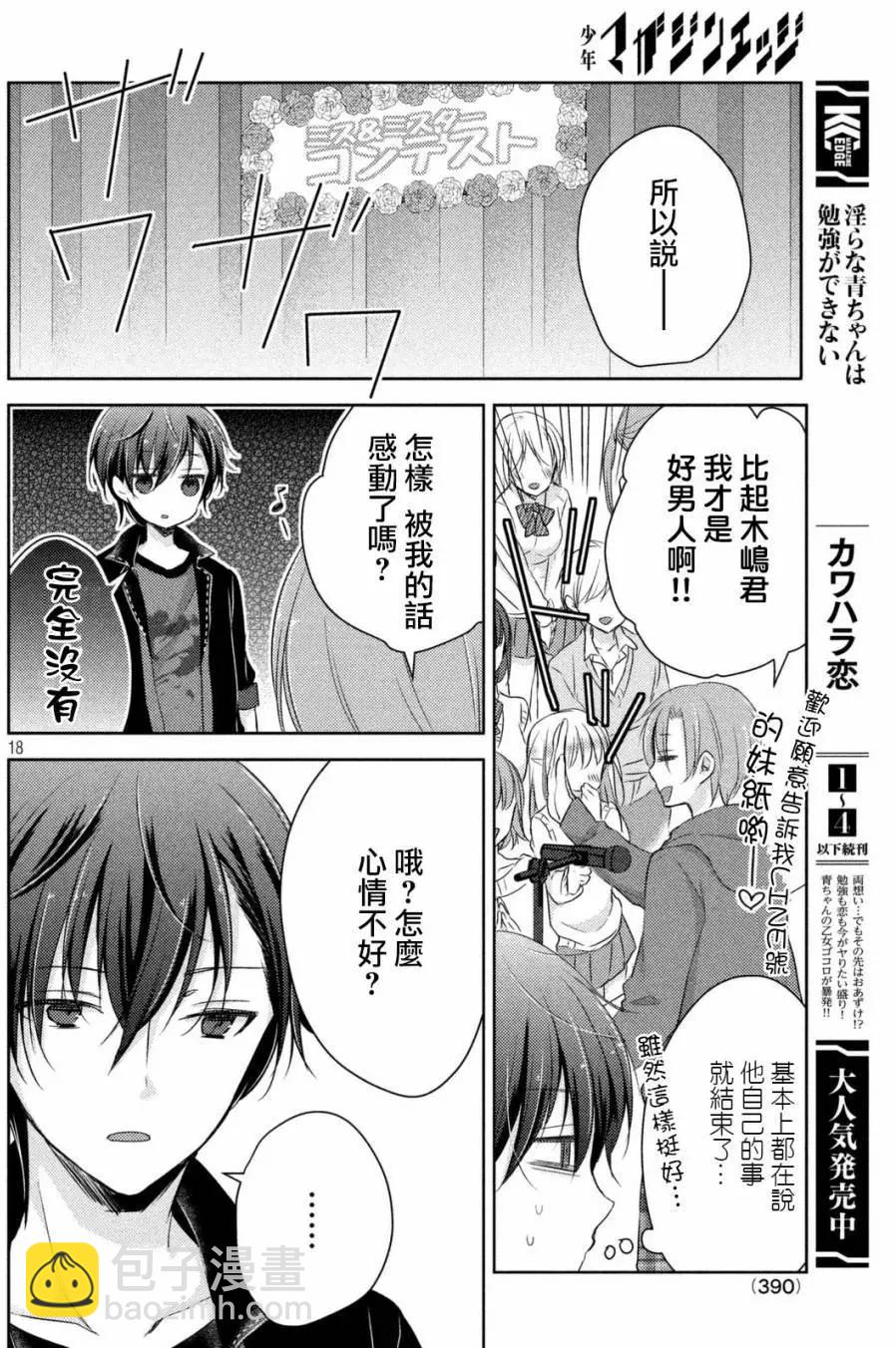 《YL的青酱不能学习》第21回 第18页