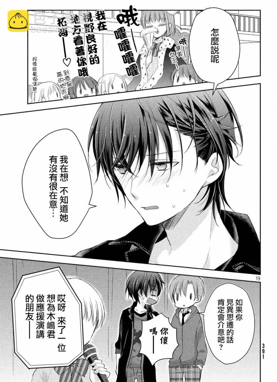 《YL的青酱不能学习》第21回 第19页