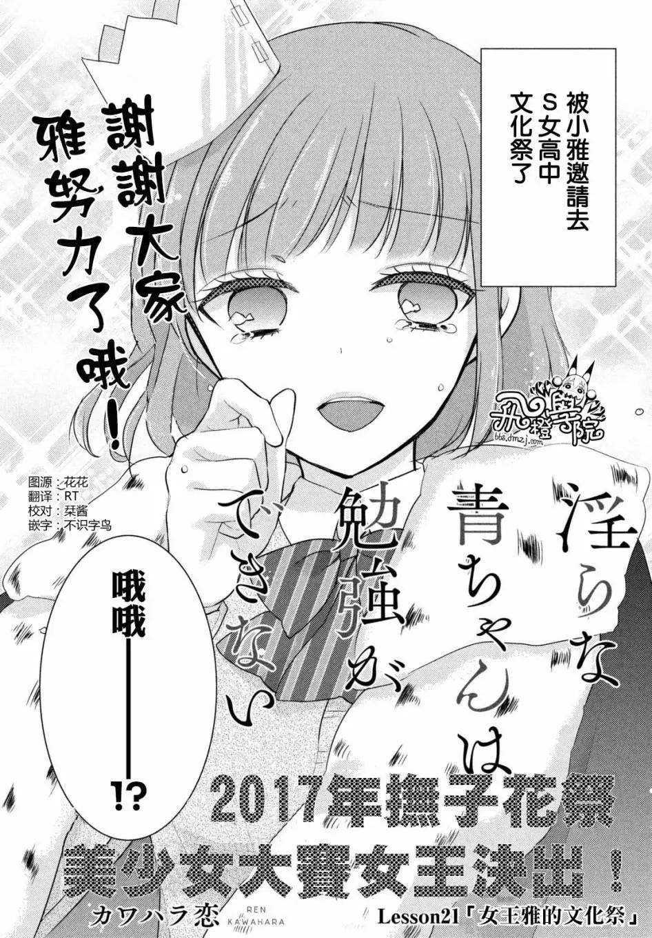《YL的青酱不能学习》第21回 第1页