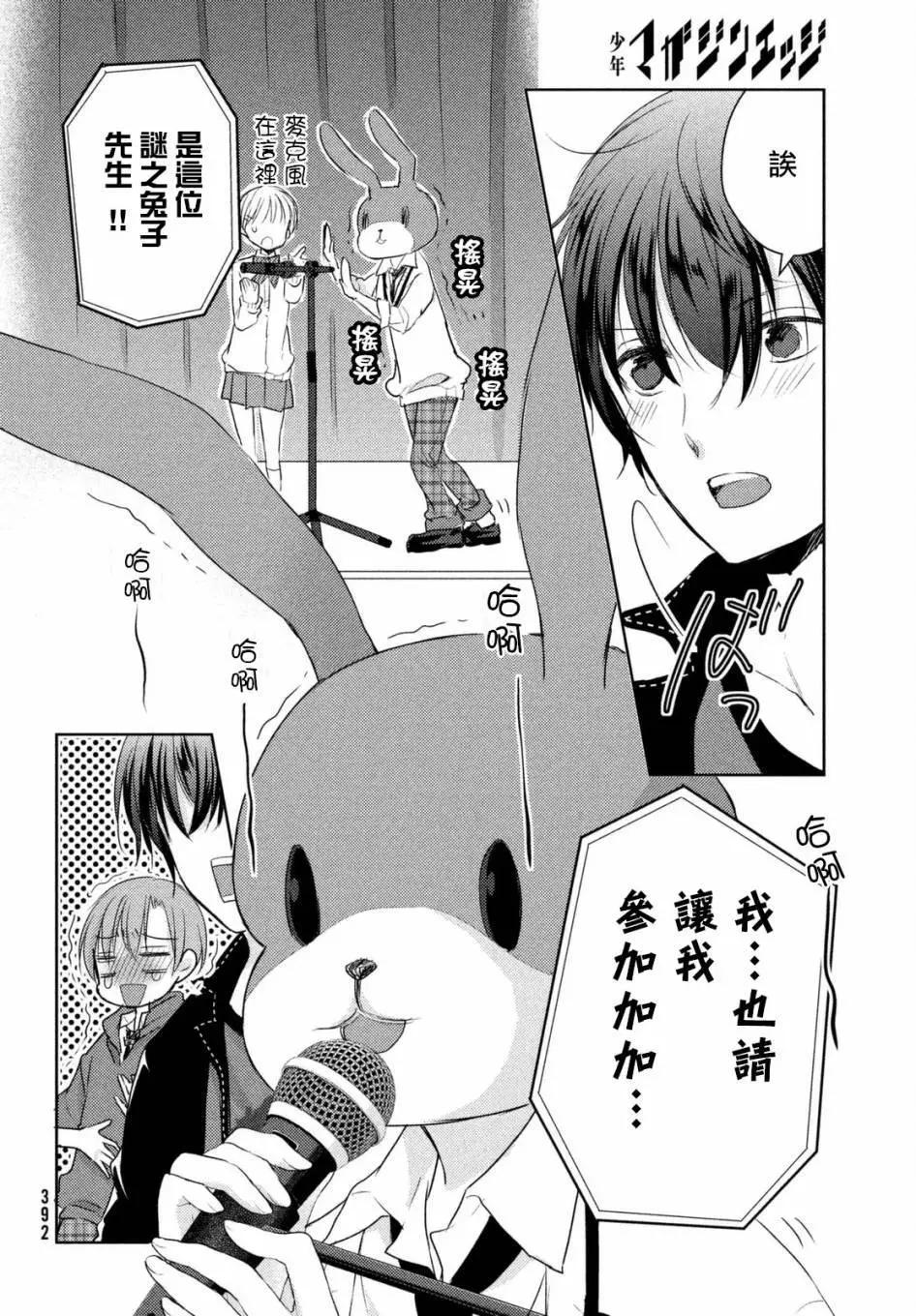 《YL的青酱不能学习》第21回 第20页