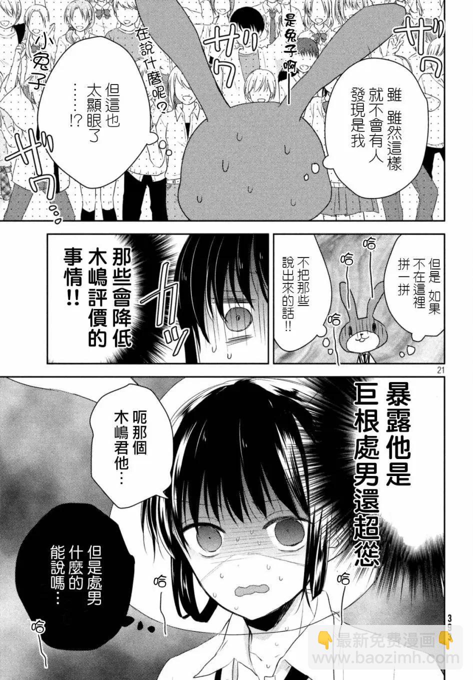 《YL的青酱不能学习》第21回 第21页