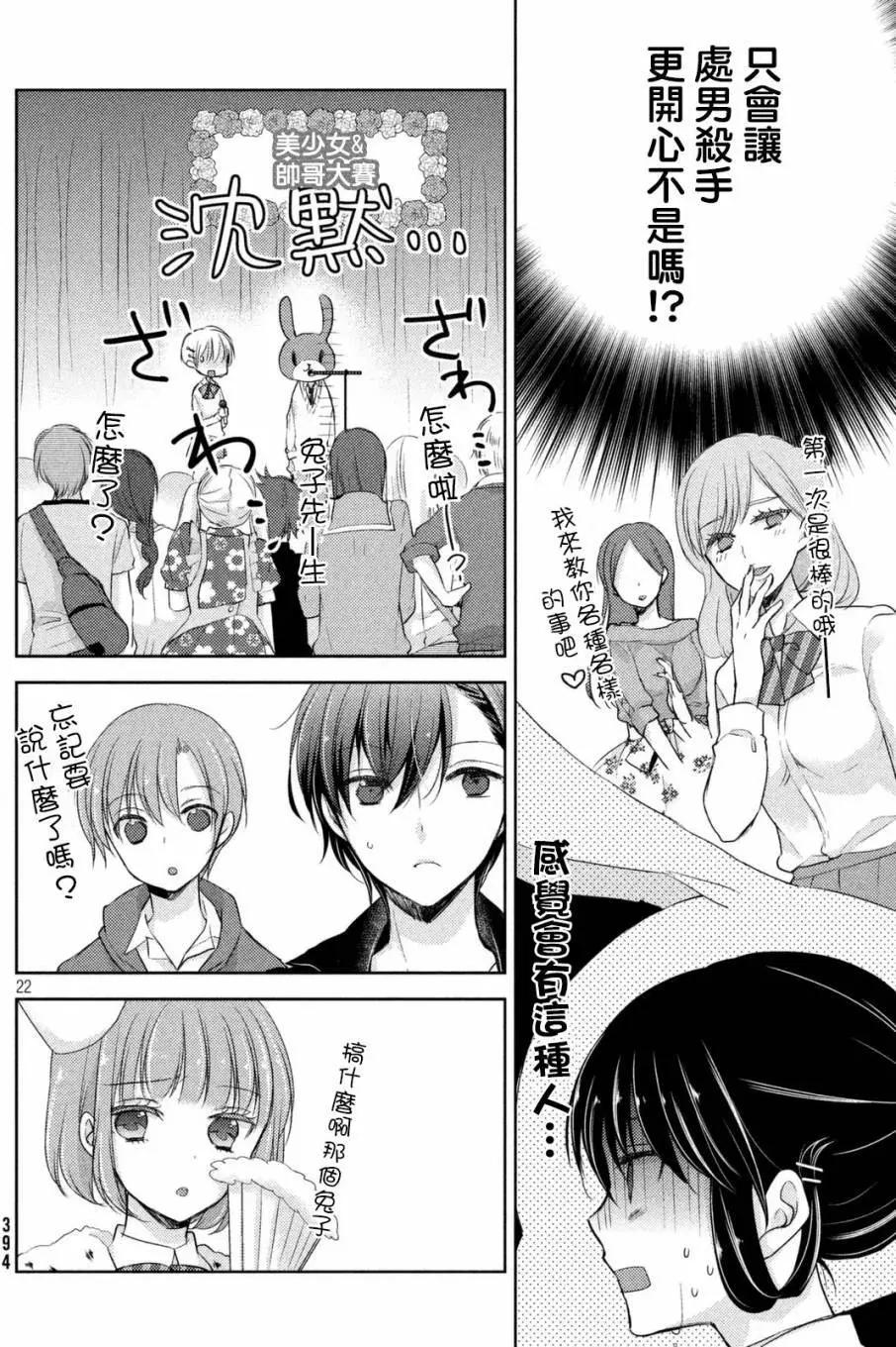 《YL的青酱不能学习》第21回 第22页
