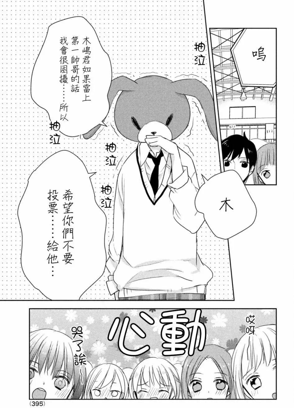 《YL的青酱不能学习》第21回 第23页