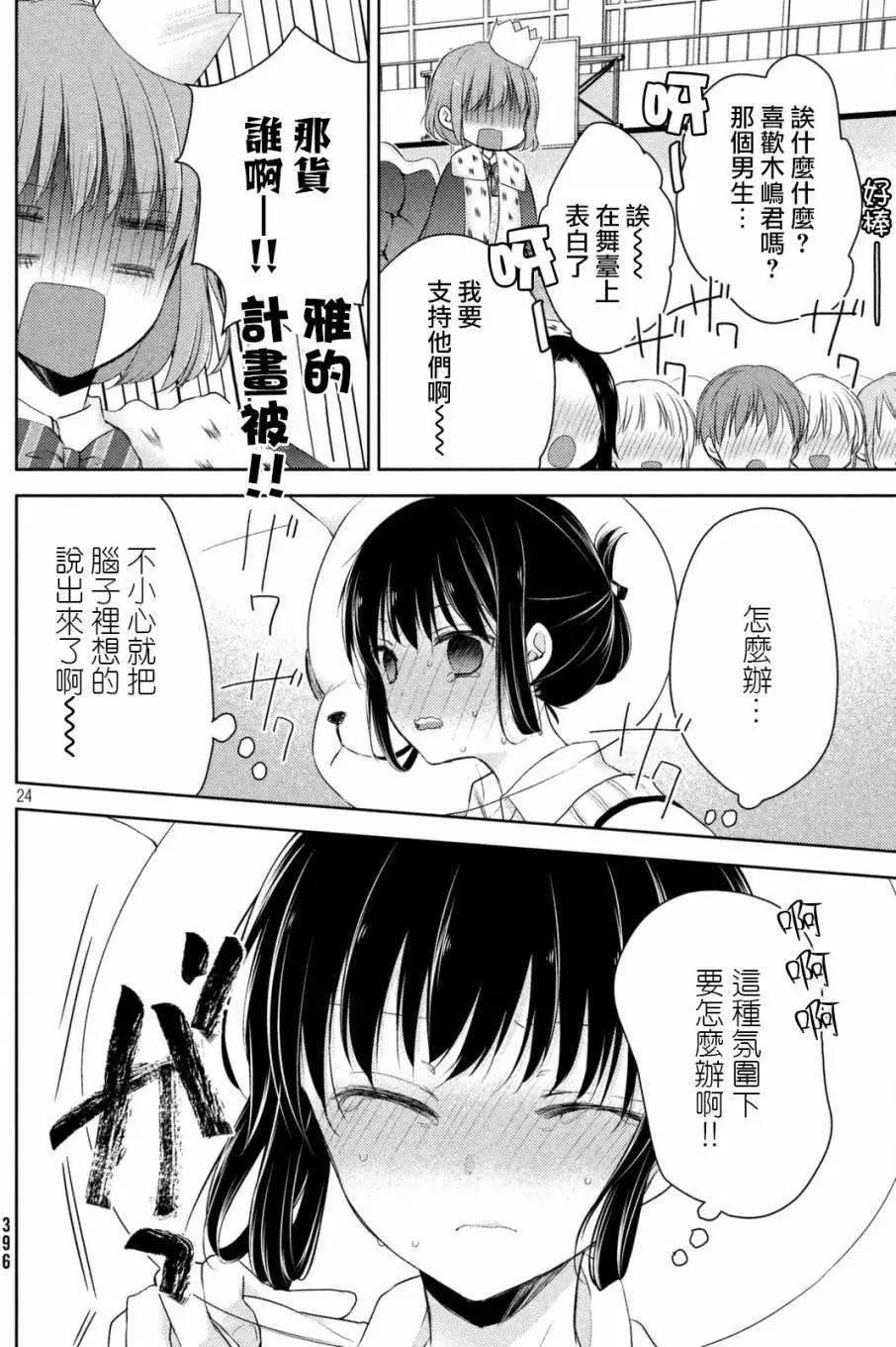 《YL的青酱不能学习》第21回 第24页