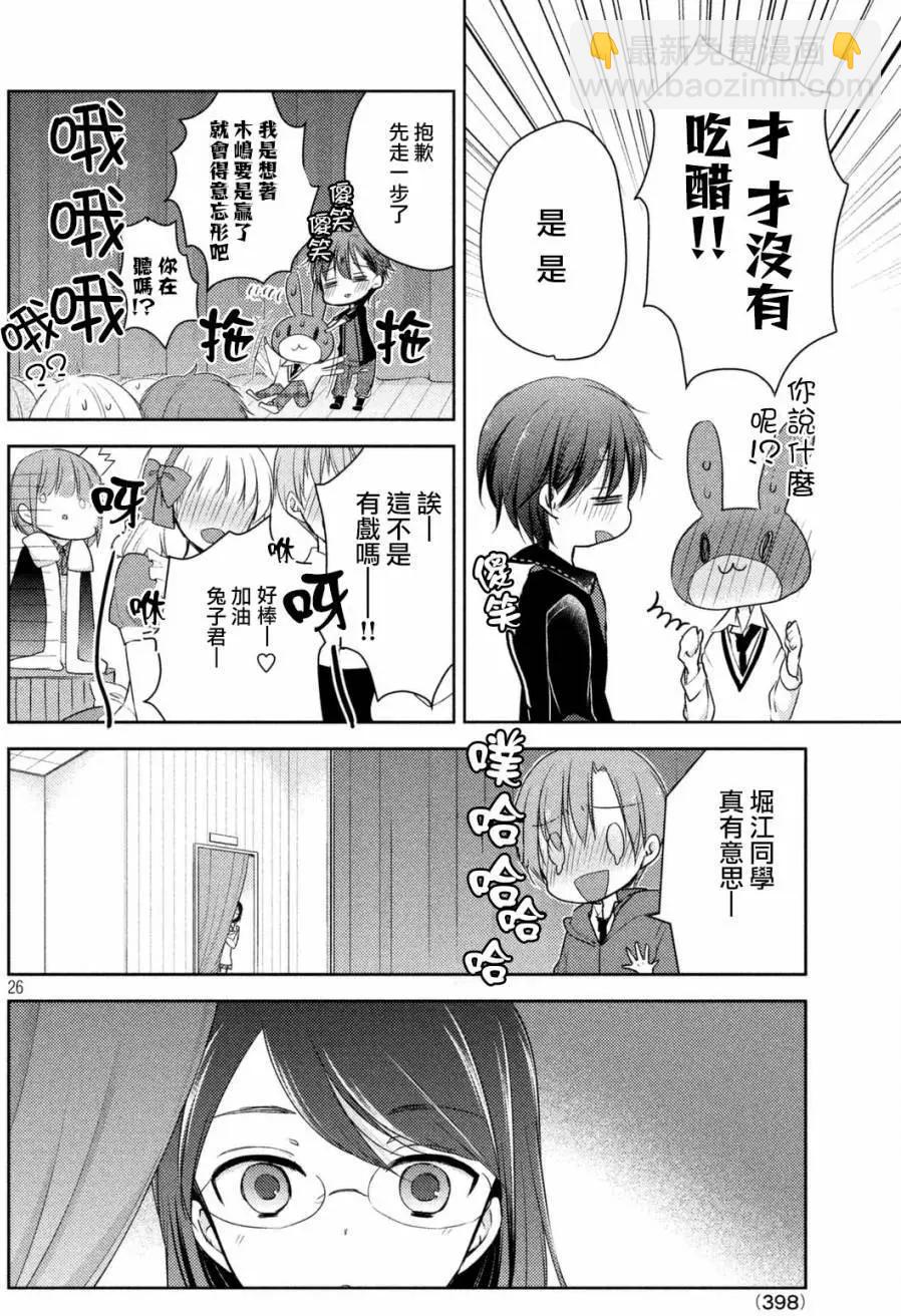 《YL的青酱不能学习》第21回 第26页