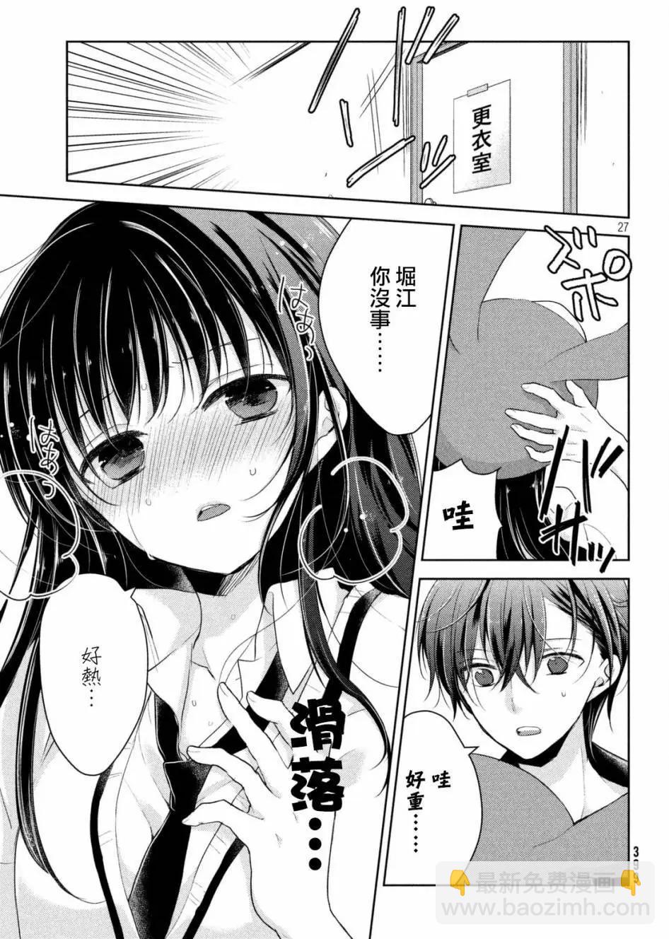 《YL的青酱不能学习》第21回 第27页