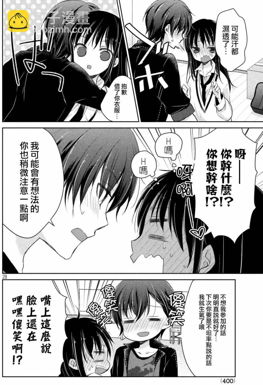 《YL的青酱不能学习》第21回 第28页