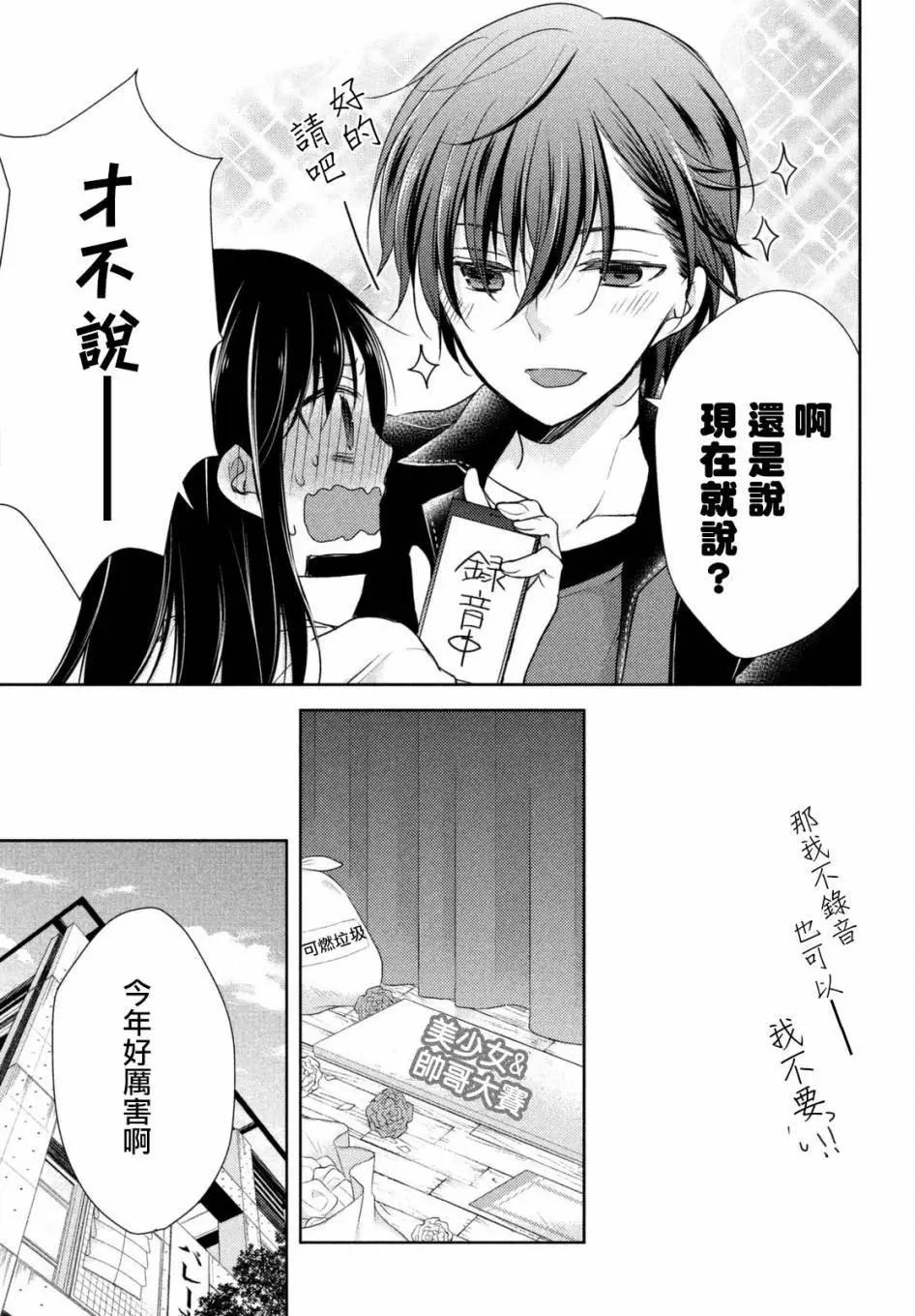 《YL的青酱不能学习》第21回 第29页