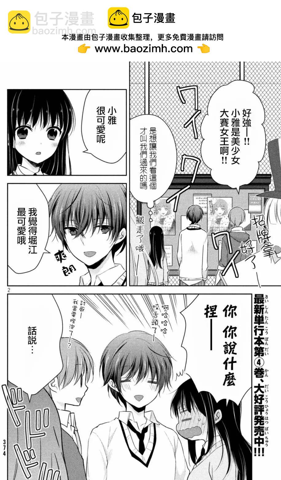 《YL的青酱不能学习》第21回 第2页