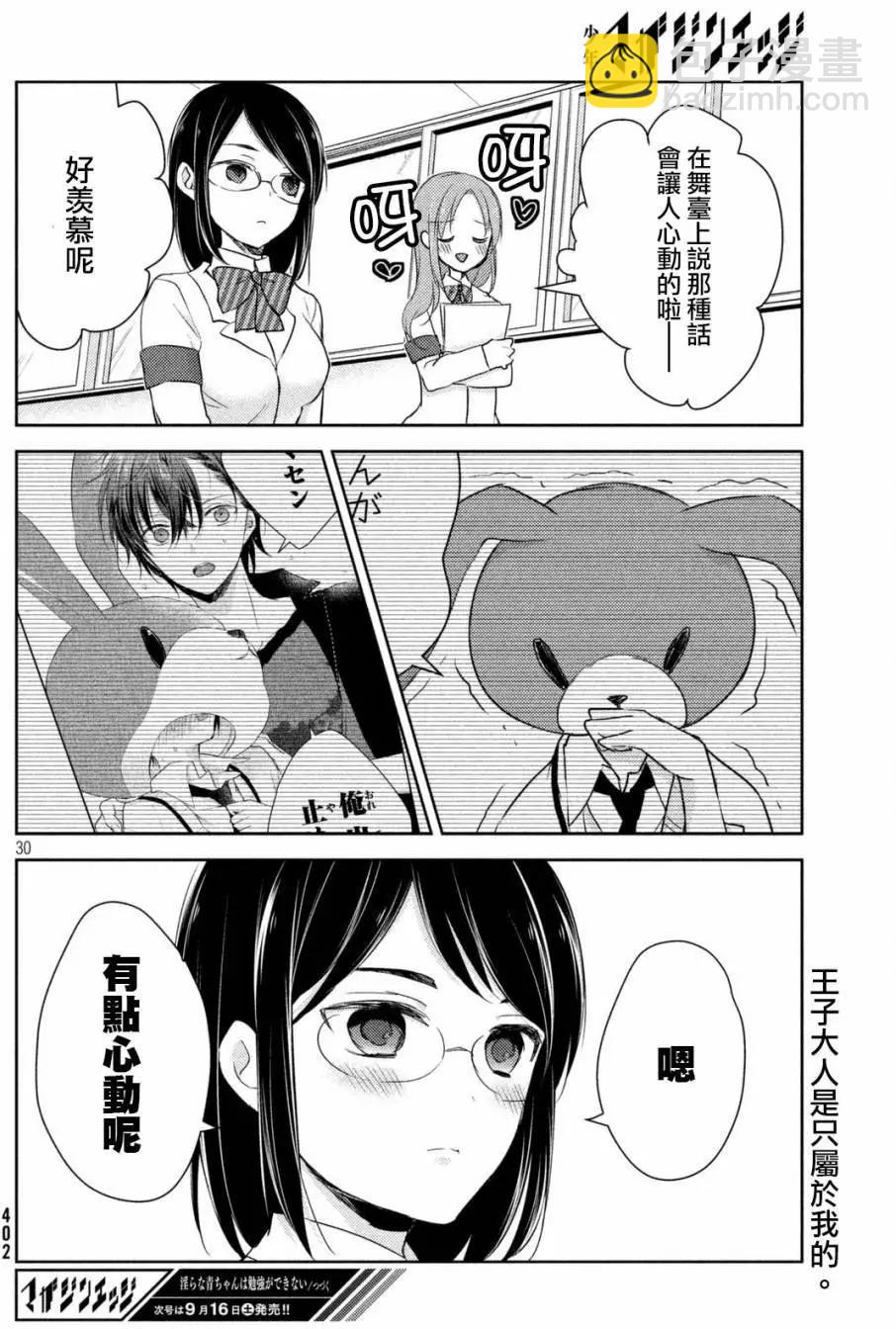 《YL的青酱不能学习》第21回 第30页