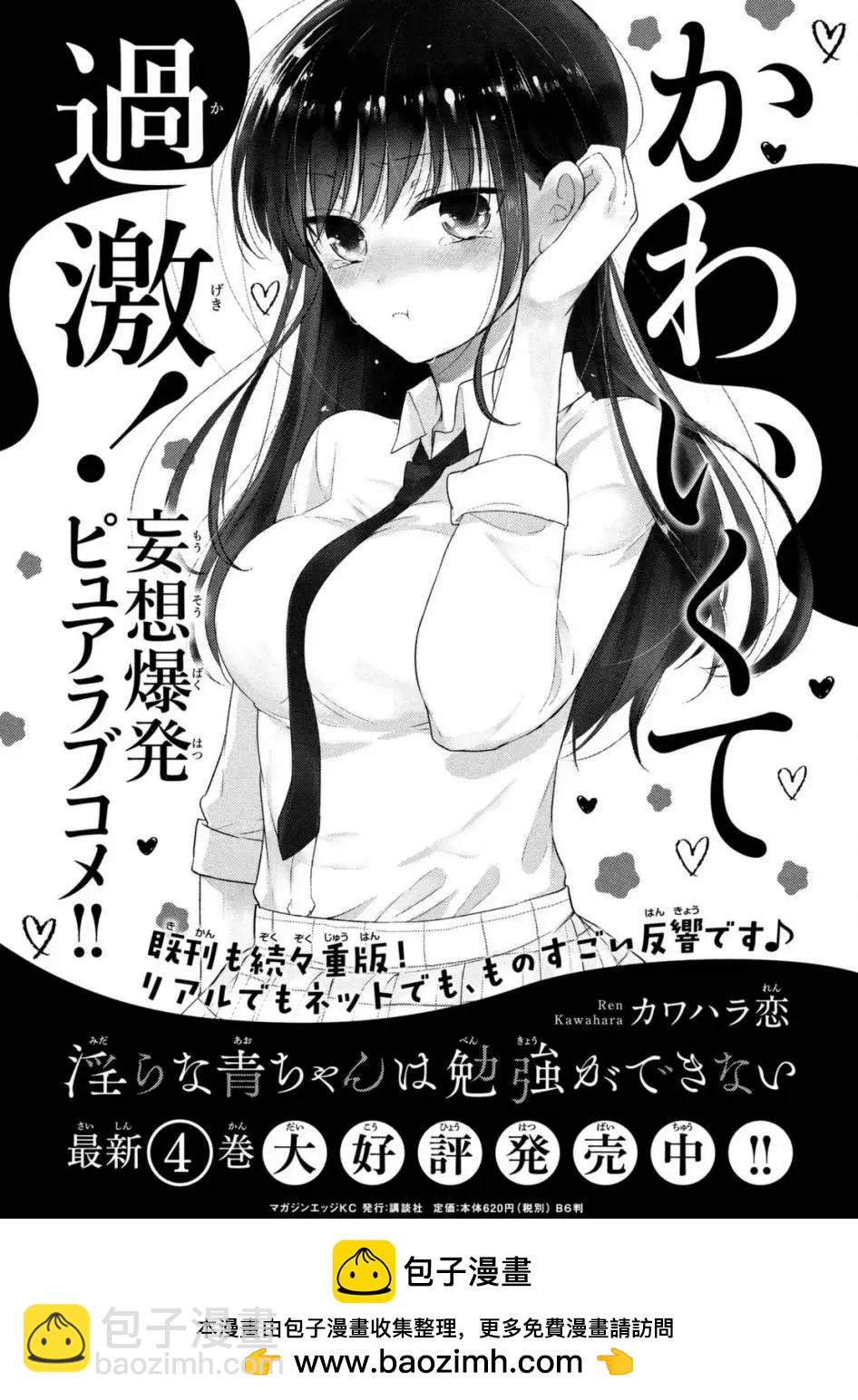 《YL的青酱不能学习》第21回 第31页