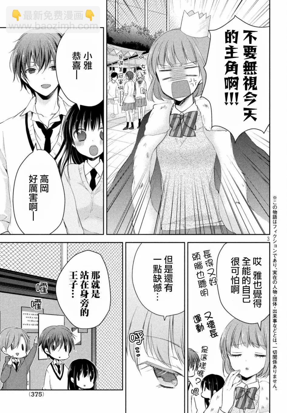 《YL的青酱不能学习》第21回 第3页