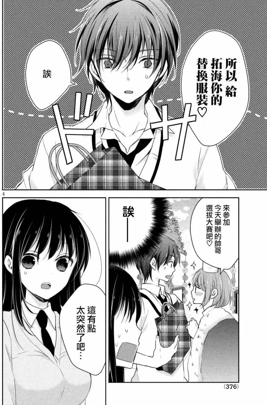 《YL的青酱不能学习》第21回 第4页