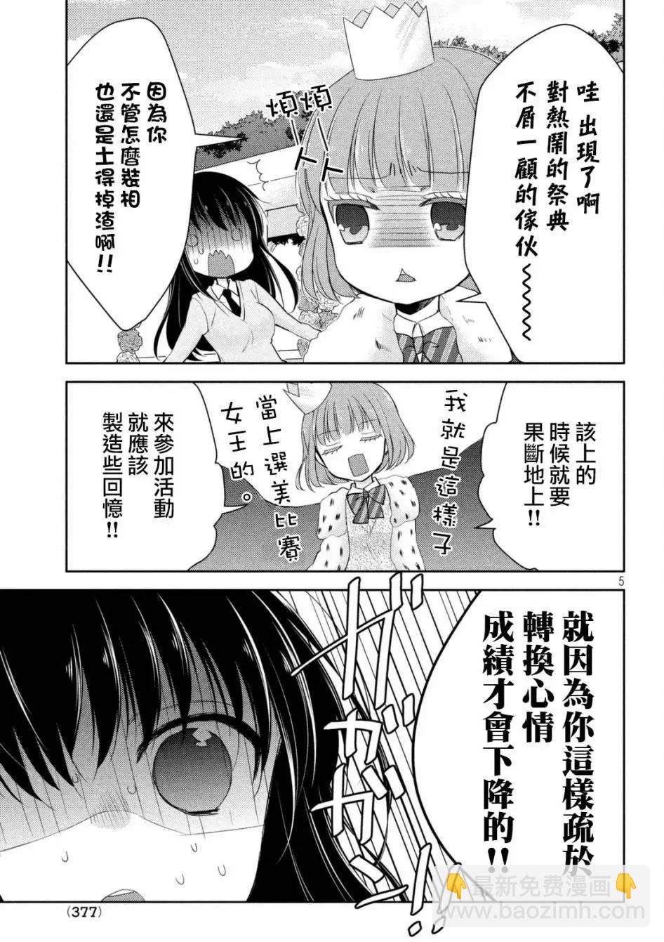 《YL的青酱不能学习》第21回 第5页
