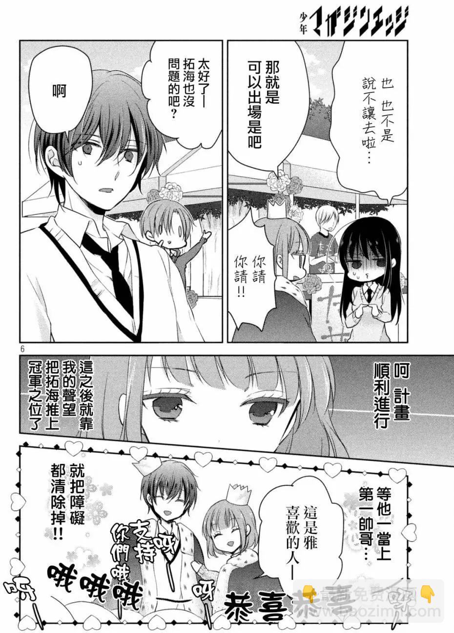 《YL的青酱不能学习》第21回 第6页