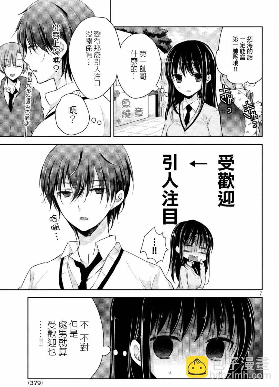 《YL的青酱不能学习》第21回 第7页