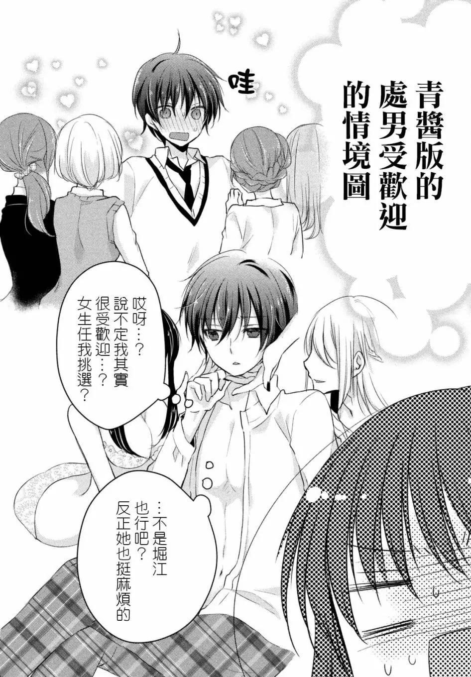 《YL的青酱不能学习》第21回 第8页