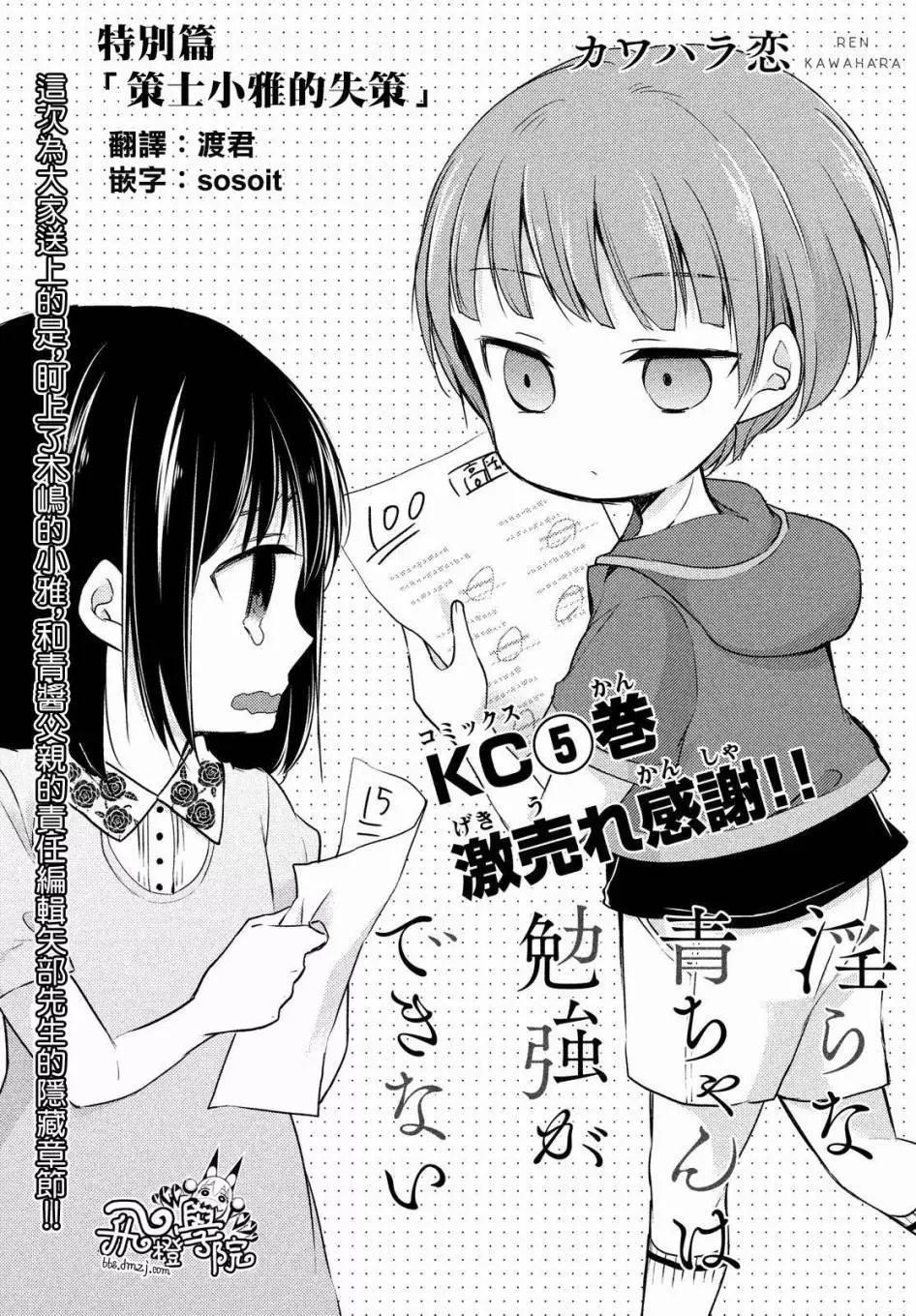 《YL的青酱不能学习》特别短篇 第1页
