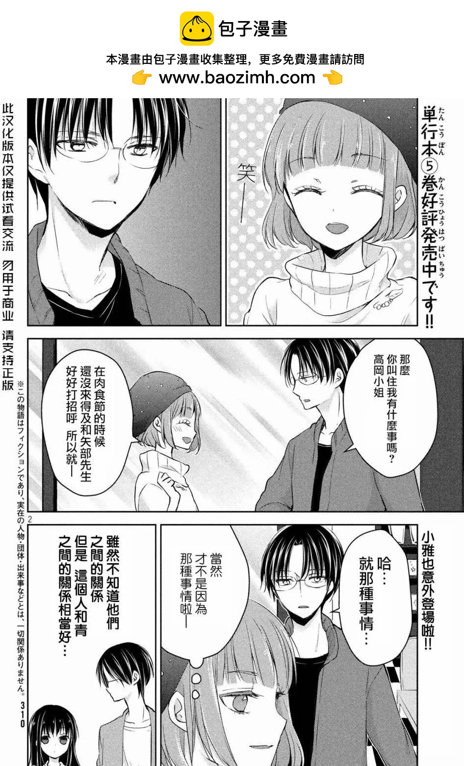 《YL的青酱不能学习》特别短篇 第2页