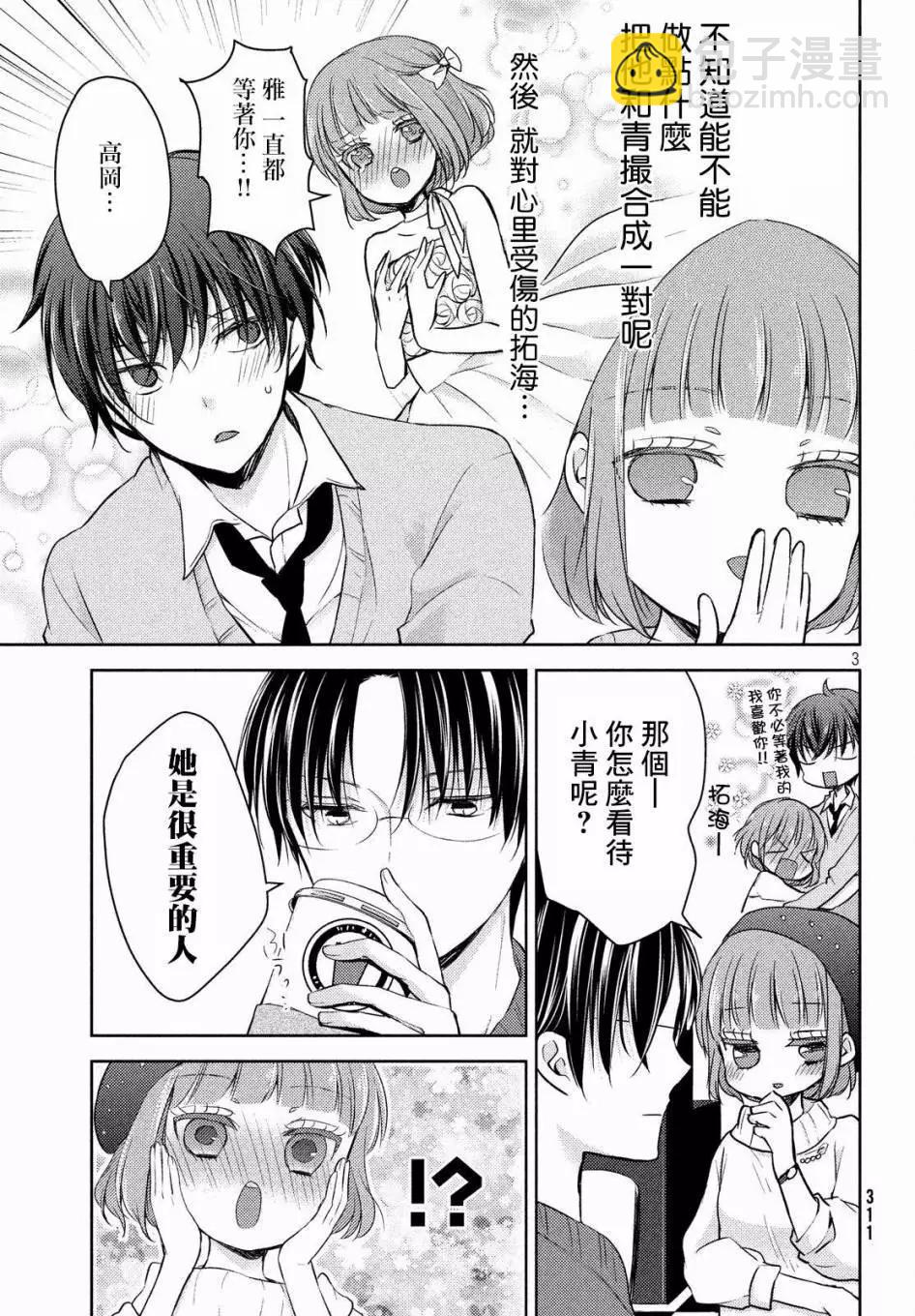 《YL的青酱不能学习》特别短篇 第3页
