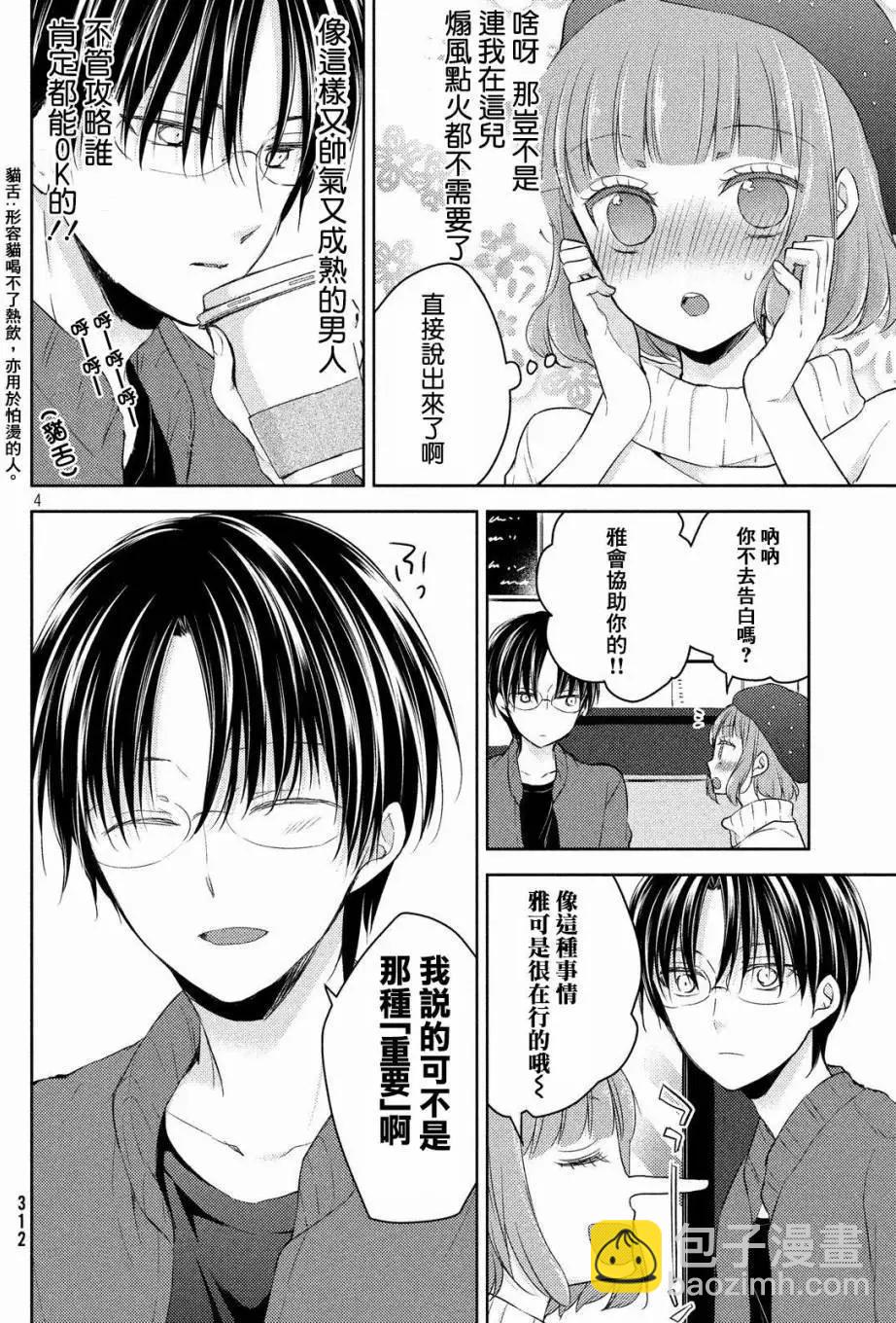 《YL的青酱不能学习》特别短篇 第4页