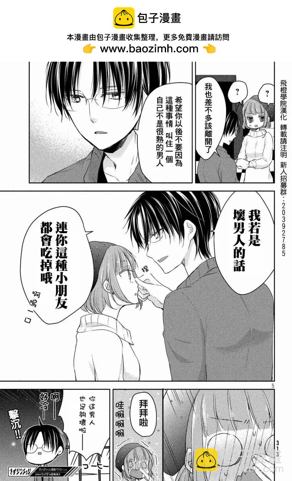 《YL的青酱不能学习》特别短篇 第5页