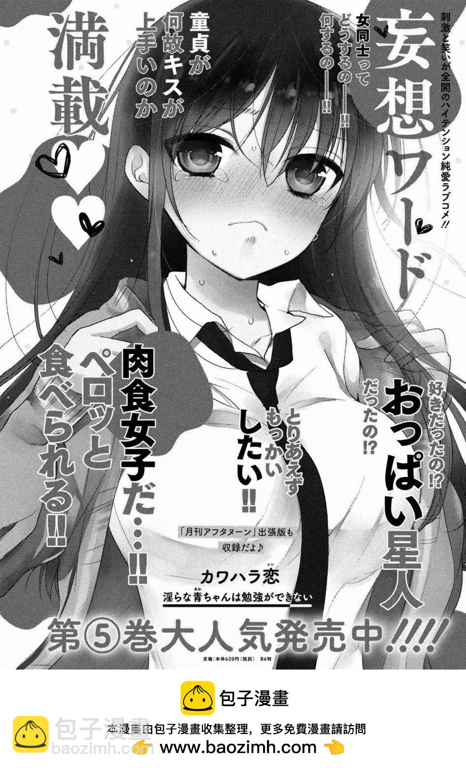 《YL的青酱不能学习》特别短篇 第6页