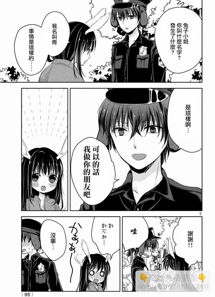 《YL的青酱不能学习》第26回 第10页