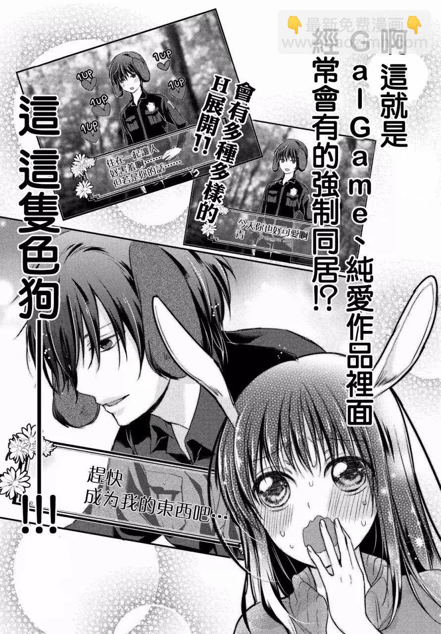 《YL的青酱不能学习》第26回 第12页