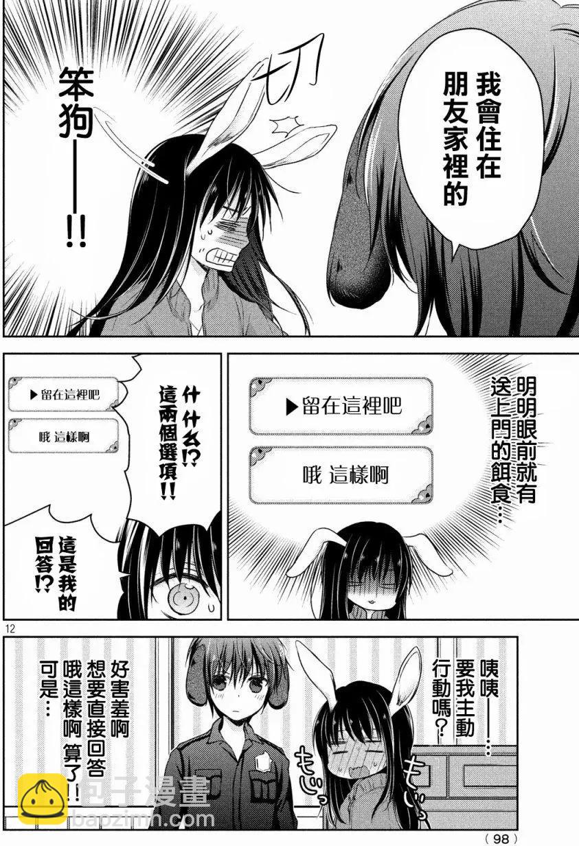 《YL的青酱不能学习》第26回 第13页