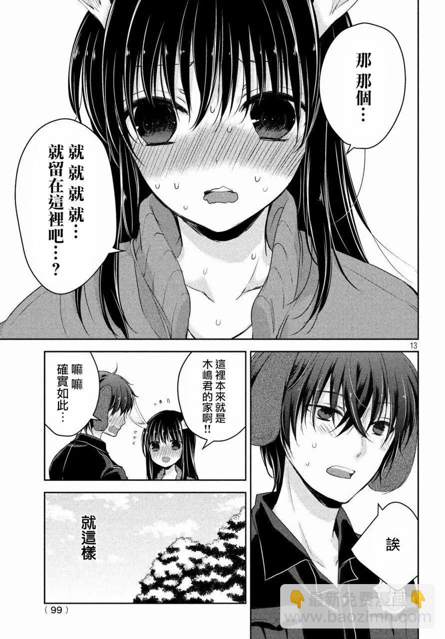 《YL的青酱不能学习》第26回 第14页