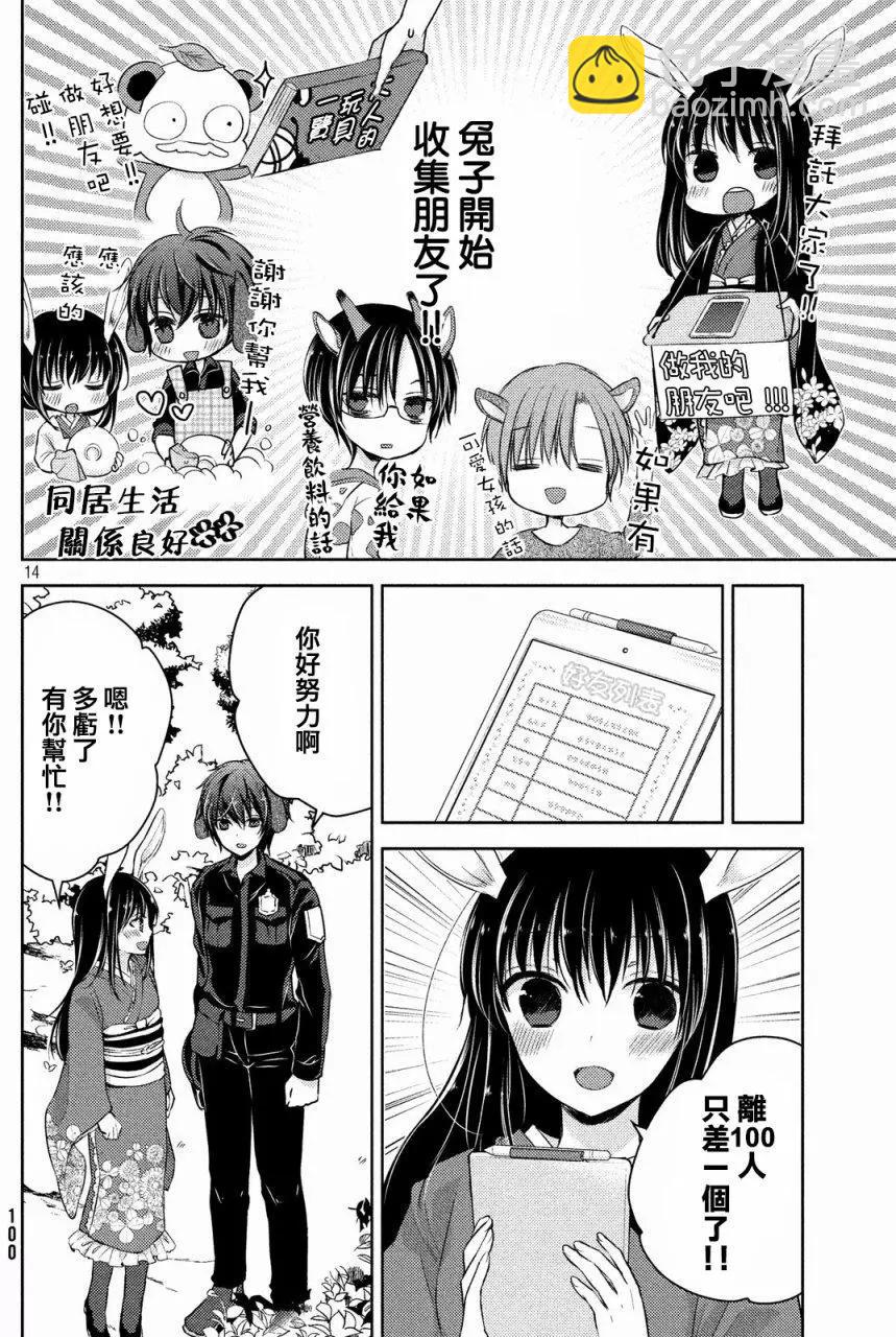 《YL的青酱不能学习》第26回 第15页