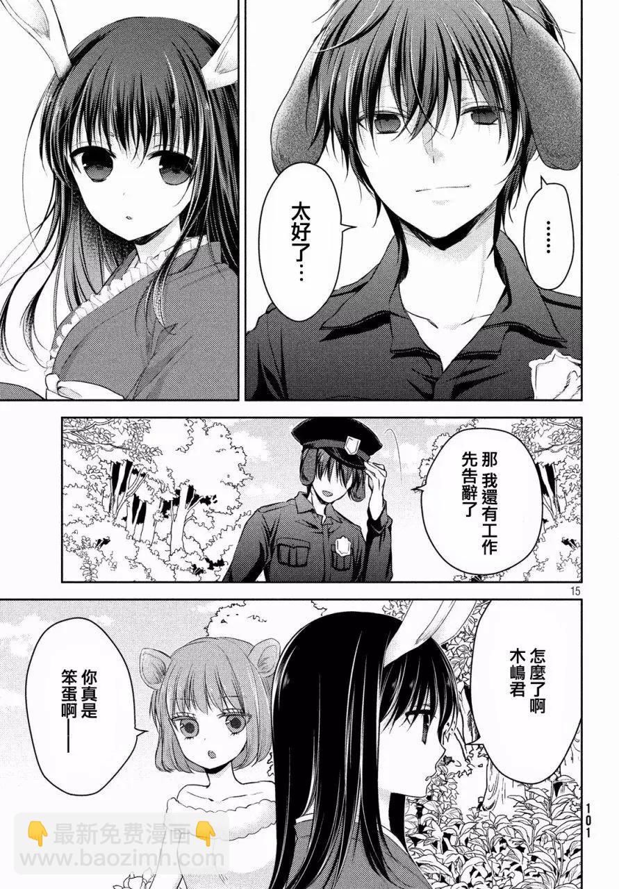《YL的青酱不能学习》第26回 第16页